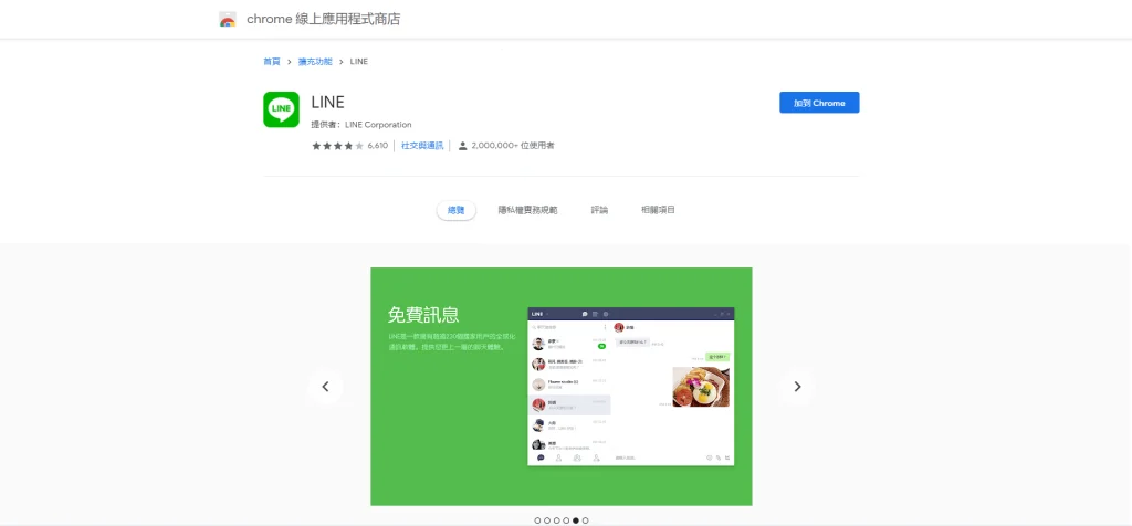 如何在中國大陸使用 Line 翻牆無法使用解決辦法 2021 更新 1024x476