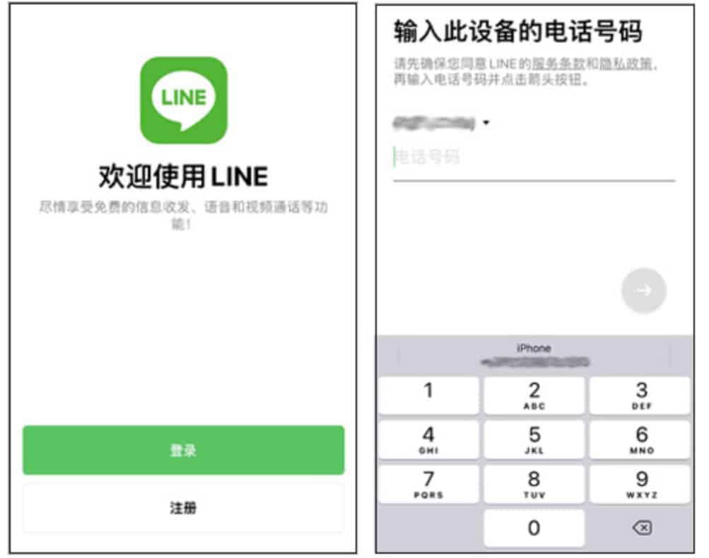 注册line