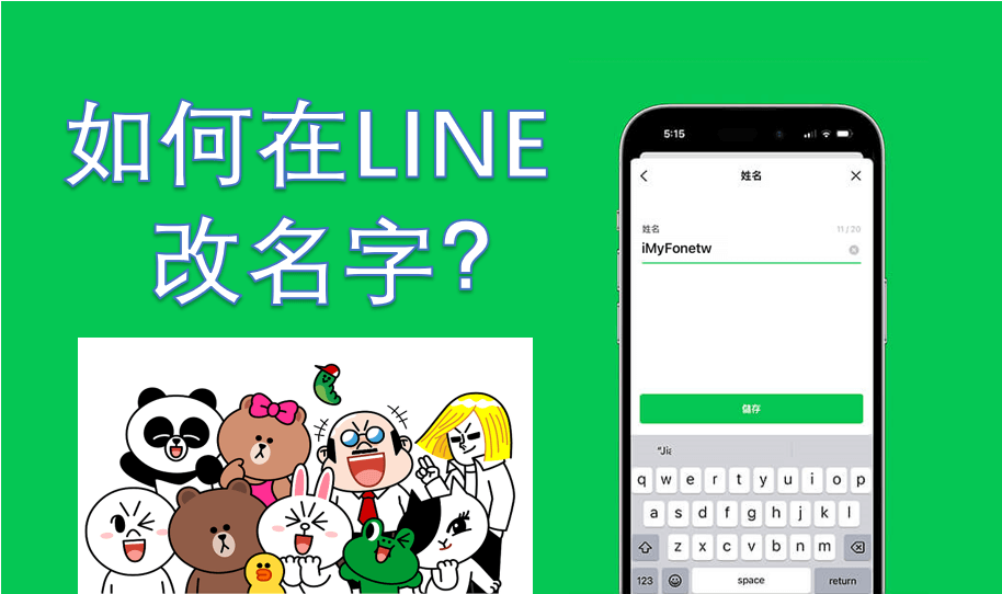 Change line name