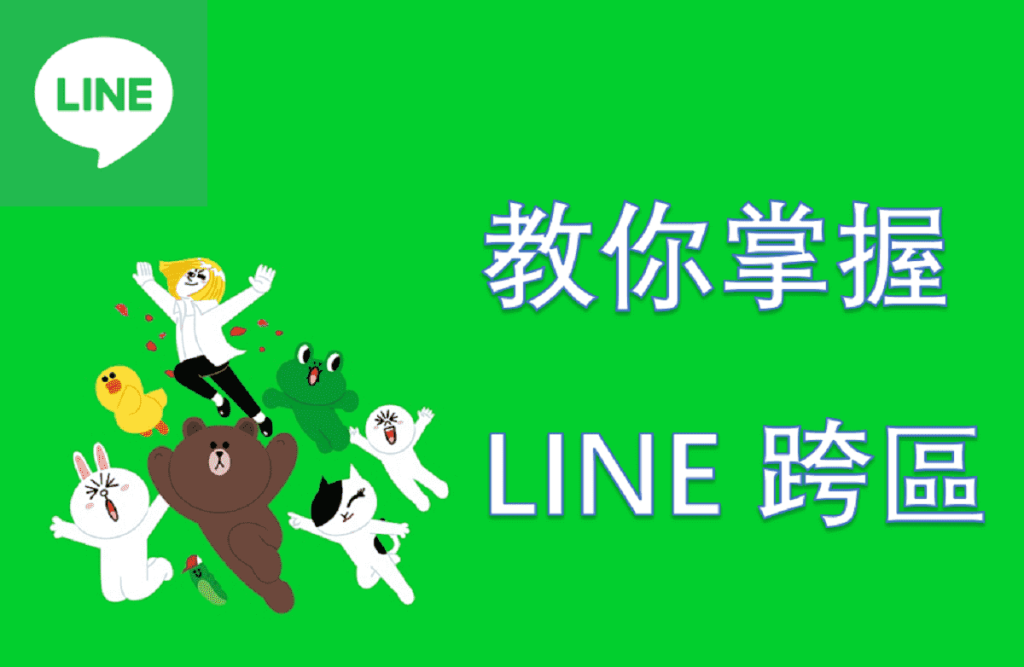 Change line region 2 1024x667