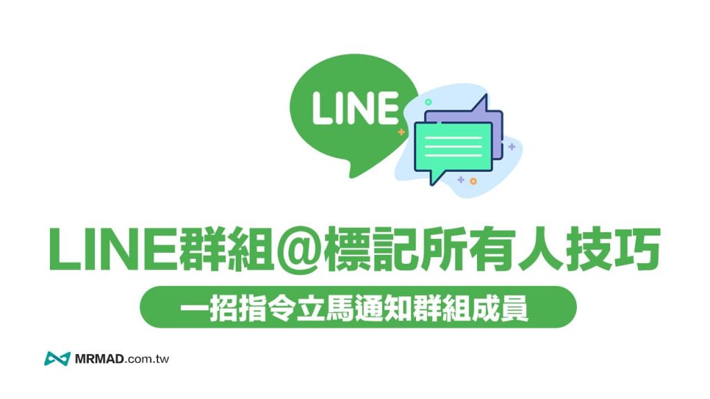 How line tag everyone at once 1024x576
