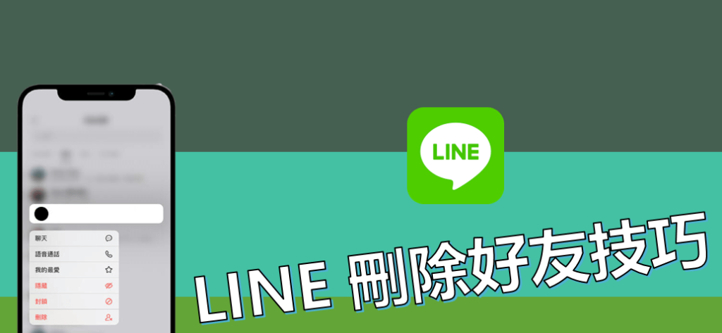 How to delete line friends 1 1024x473