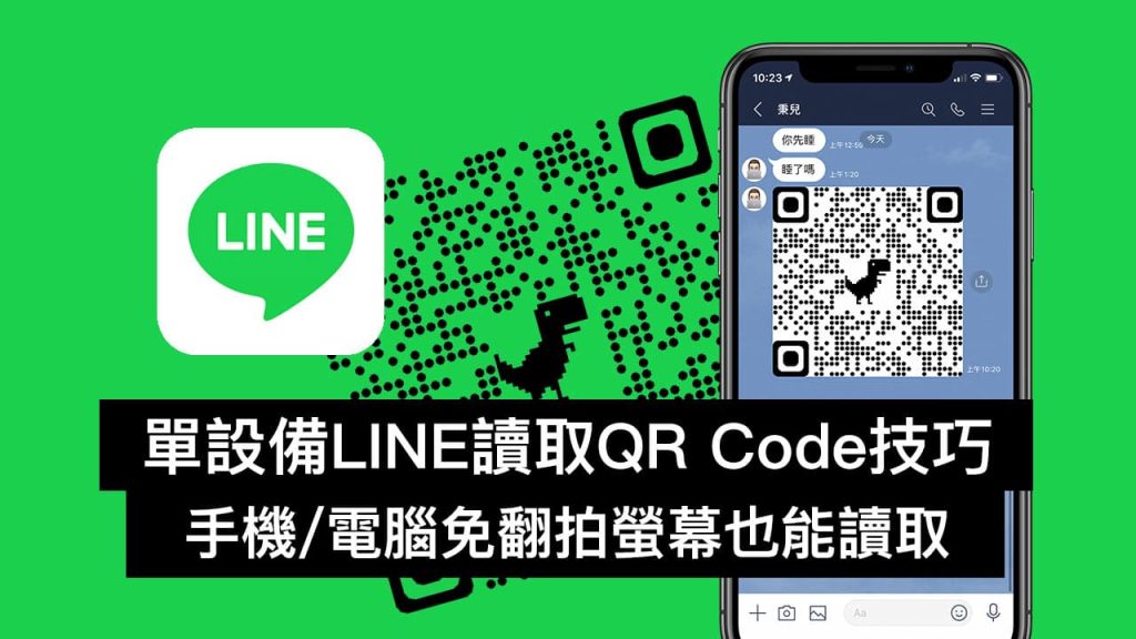How to read qr code with line 1024x576