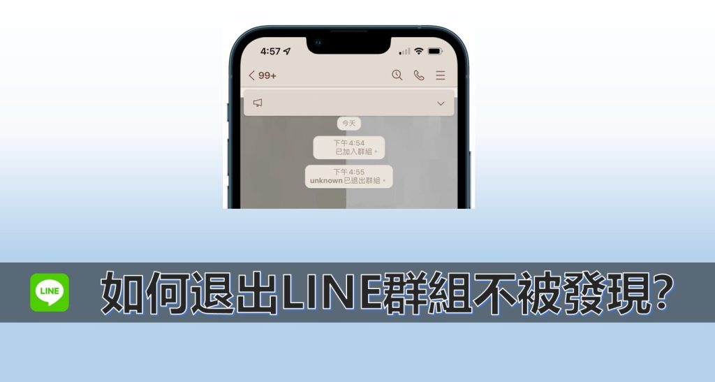 Leave line group without being discovered 1024x547