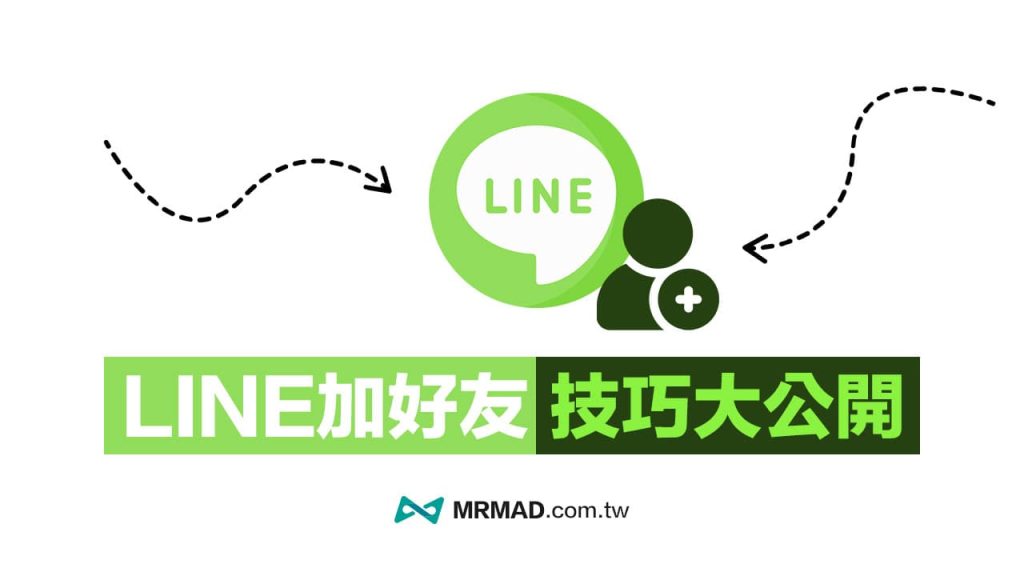 Line add friends skill 4 1024x576