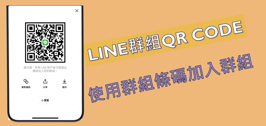 Line group qr code 3