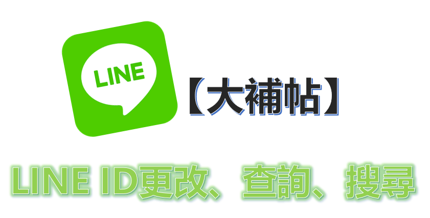 Line id tips