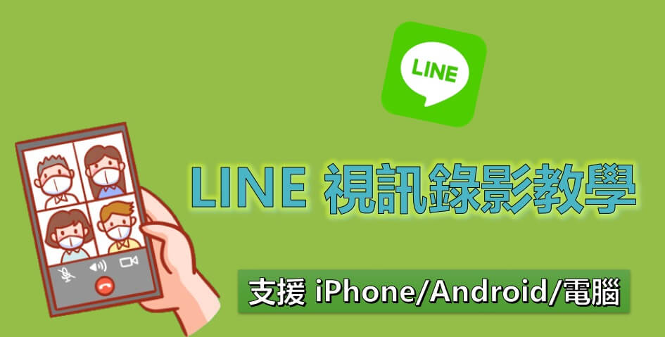 Line video recordings