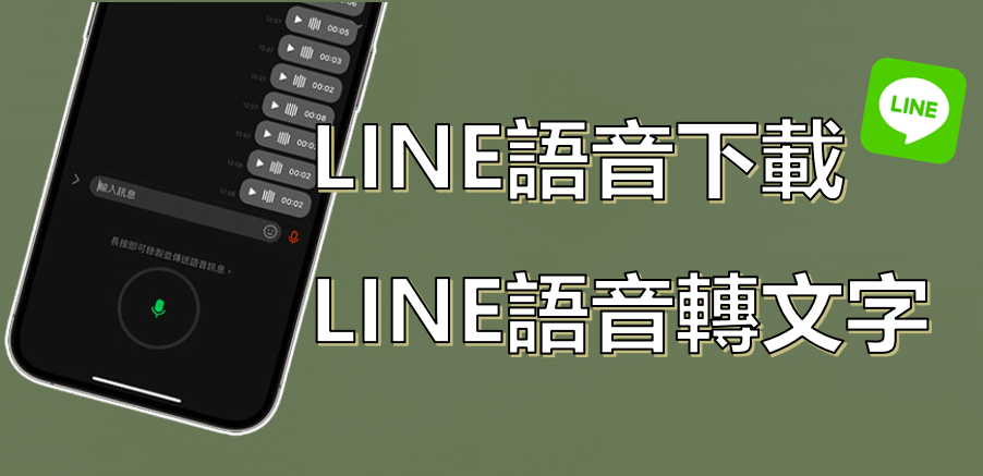 Line voice messages download