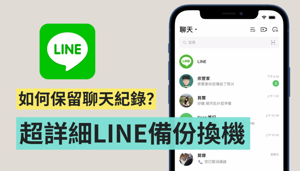Line chat backup 1024x584