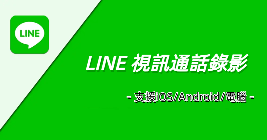 Record line video calls 1