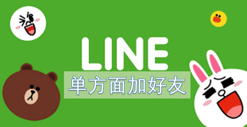 Send line message without adding friends 2 1024x525