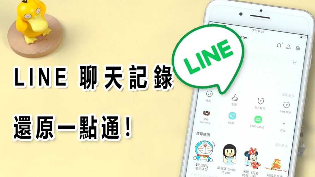 How to recover deleted line chat without backup 2 1024x576