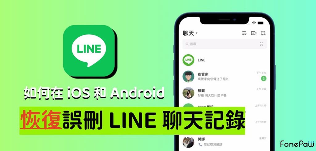 How to restore line chat history tw 2