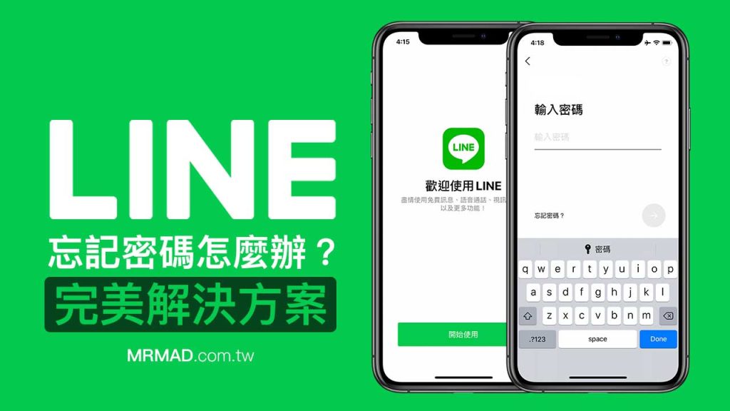 Line forgot your password 1024x576 1