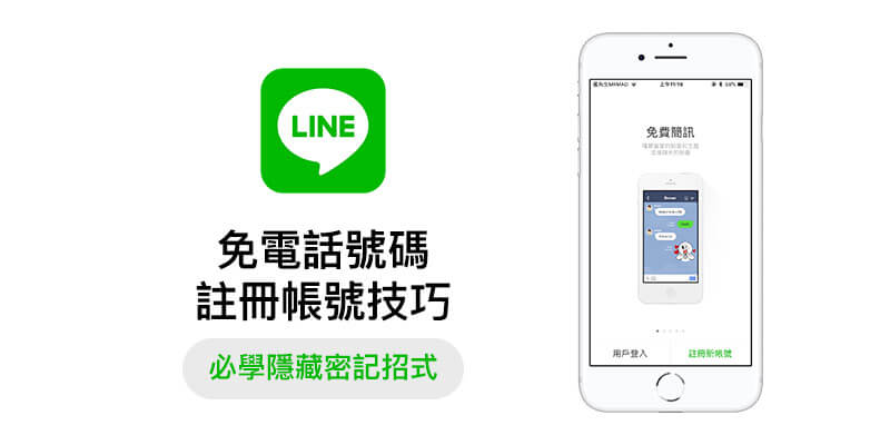 Line register account 3