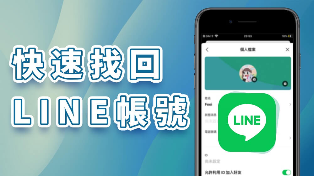 Recover line account